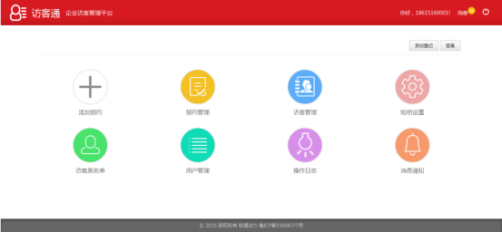 访客通