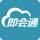 会议视频——即会通