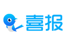 财务软件——喜报