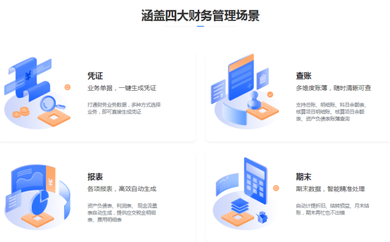 管家婆云财务