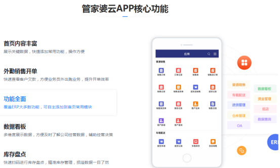 管家婆云APP