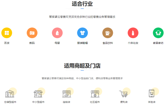 管家婆云零售
